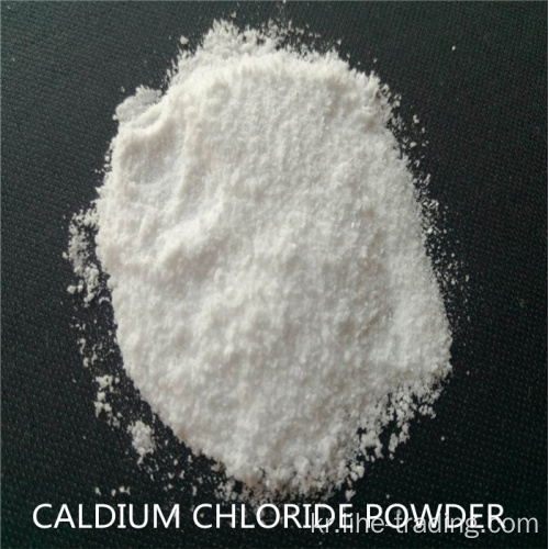 CaC12 염화칼슘 분말 94-95%